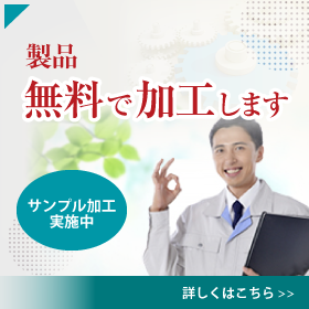 製品トラブルでお困りではないですか？
不良製品の改善、おまかせ下さい。