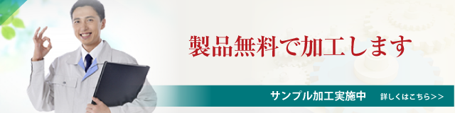 製品トラブルでお困りではないですか?
不良製品の改善、おまかせ下さい。