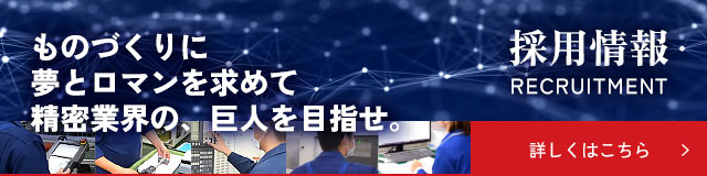 採用情報