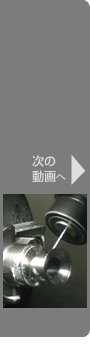 次の動画へ