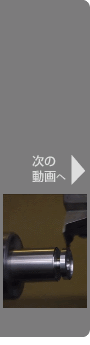 次の動画へ